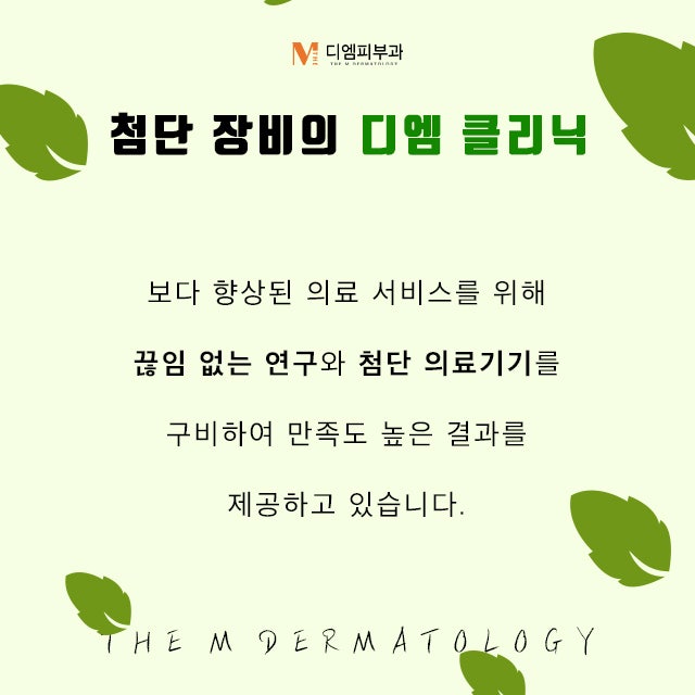 디엠피부클리닉과 함께라면 나도 연예인 피부 사진 4