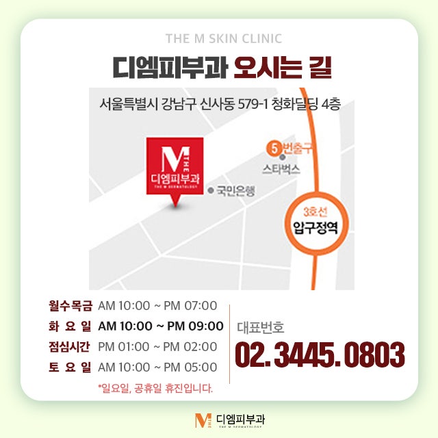 디엠피부클리닉과 함께라면 나도 연예인 피부 사진 7