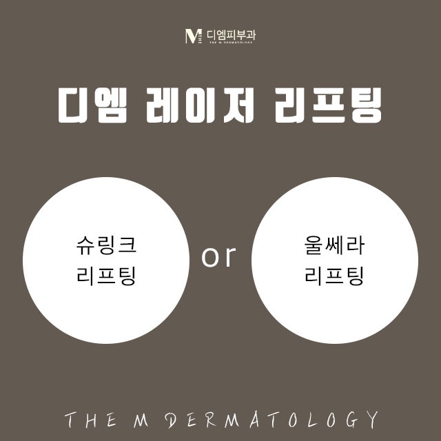압구정레이저리프팅으로 쉽게 얻는 미모