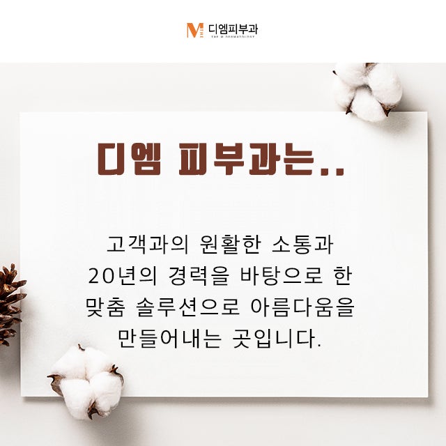 신사동디엠피부과에서 받는 선물