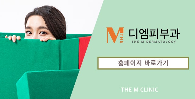 신사동디엠피부과에서 받는 선물 사진 8