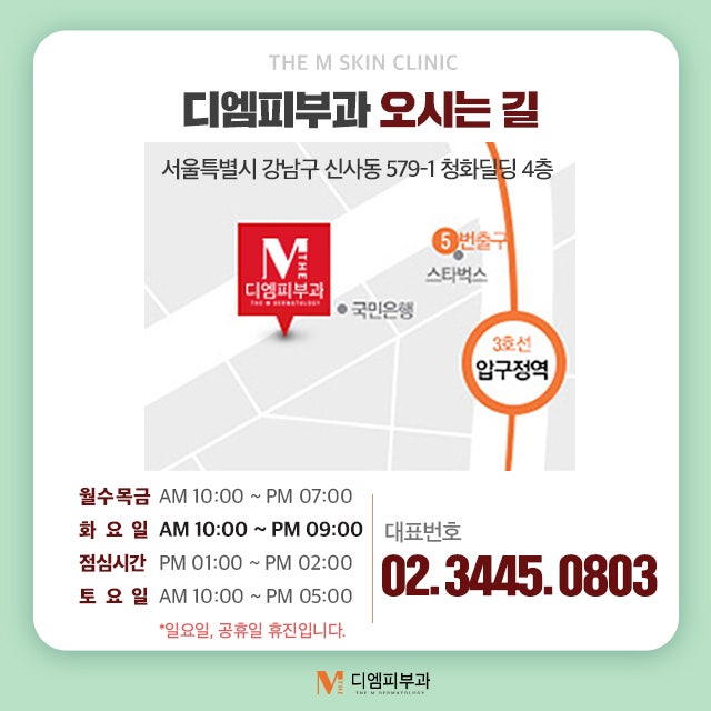 신사동디엠피부과에서 받는 선물 사진 7