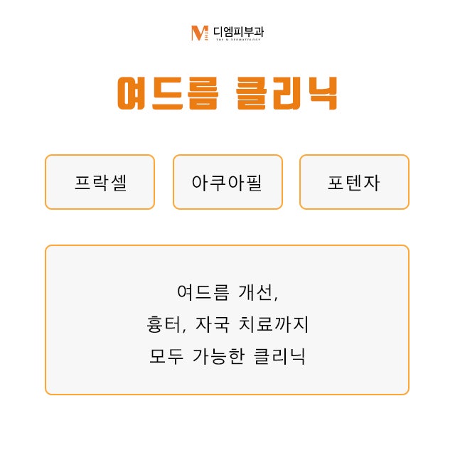 신사동디엠피부과에서 받는 선물 사진 5