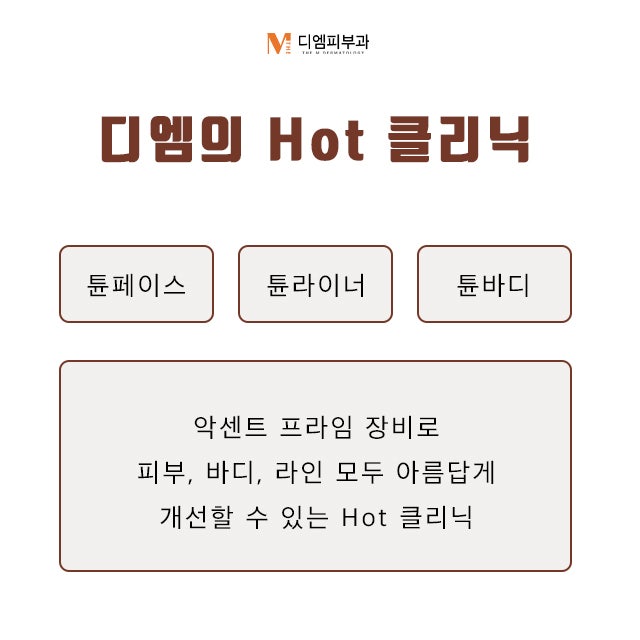신사동디엠피부과에서 받는 선물 사진 3