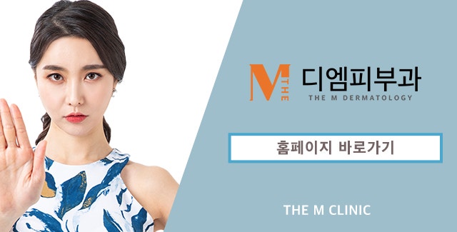 압구정역디엠피부과에서 확실하게 관리받자! 사진 8