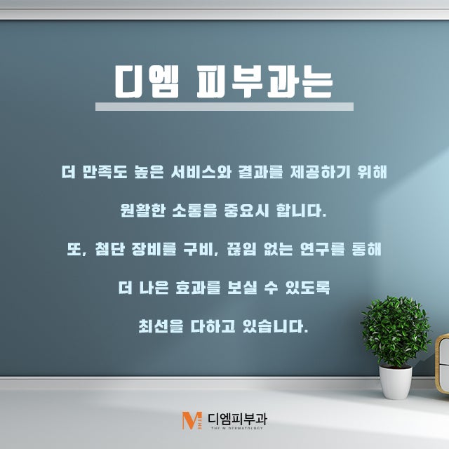 압구정역디엠피부과에서 확실하게 관리받자!