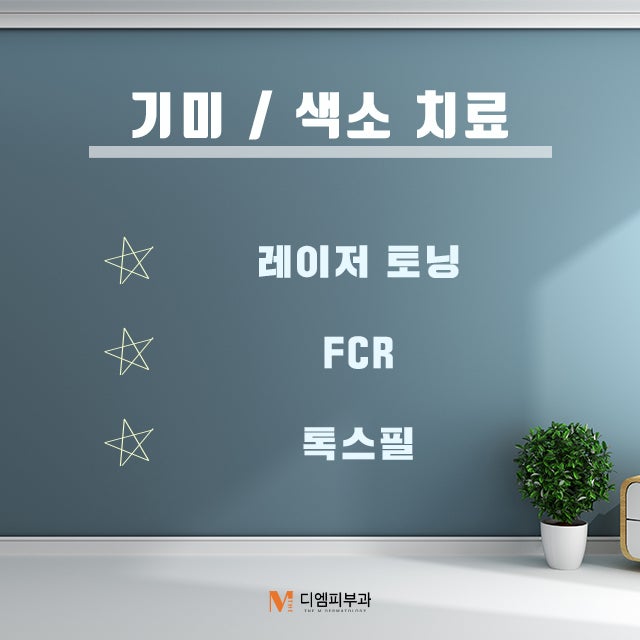 압구정역디엠피부과에서 확실하게 관리받자! 사진 4