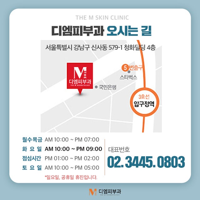 압구정역디엠피부과에서 확실하게 관리받자! 사진 7