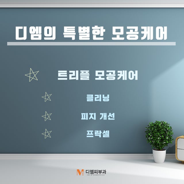 압구정역디엠피부과에서 확실하게 관리받자! 사진 3