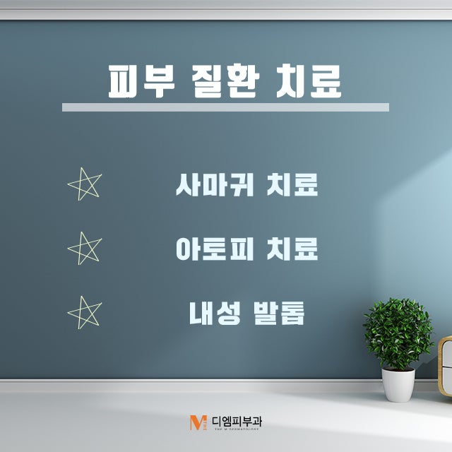 압구정역디엠피부과에서 확실하게 관리받자! 사진 5