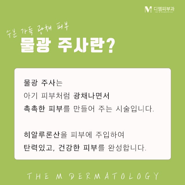 가로수길물광주사로 촉촉, 광채 피부 만들기!