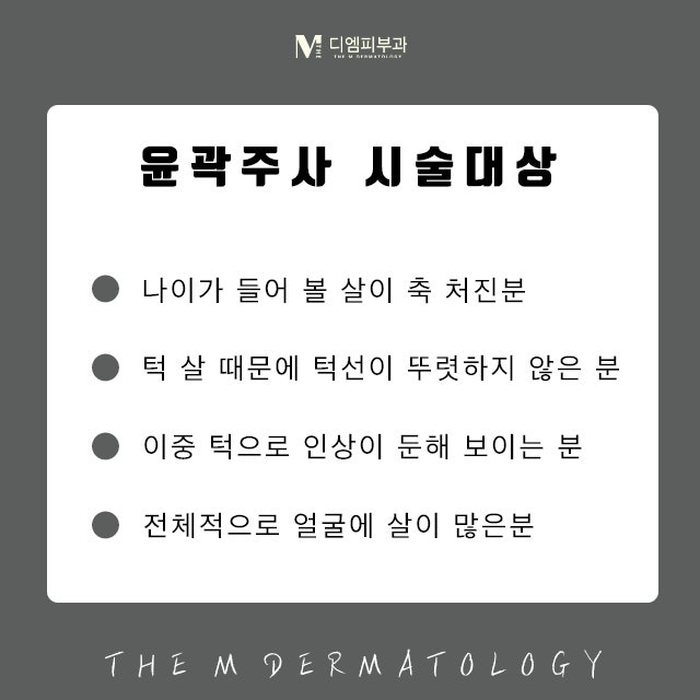 논현역윤곽주사로 간편하게 만드는 V라인 사진 5