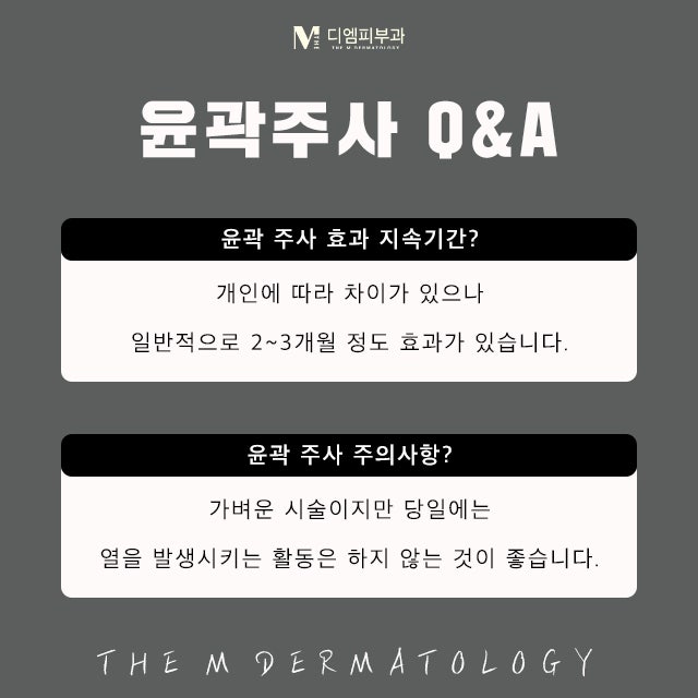 논현역윤곽주사로 간편하게 만드는 V라인 사진 6