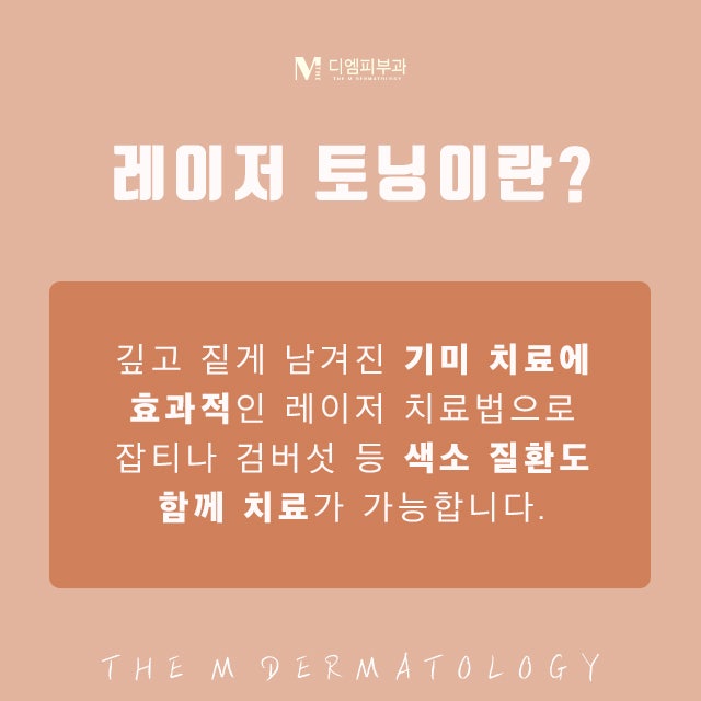압구정레이저토닝으로 기미, 잡티 완벽 제거