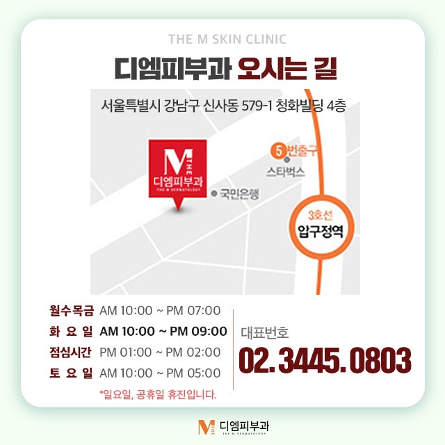 신사동피부과추천 압구정역 디엠 클리닉 사진 7