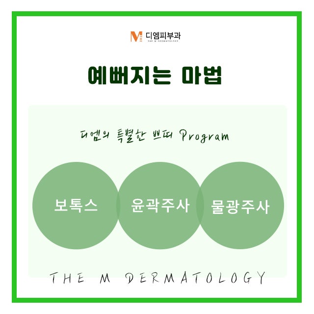 신사동피부과추천 압구정역 디엠 클리닉 사진 6