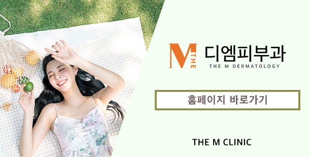 신사동피부과추천 압구정역 디엠 클리닉 사진 8