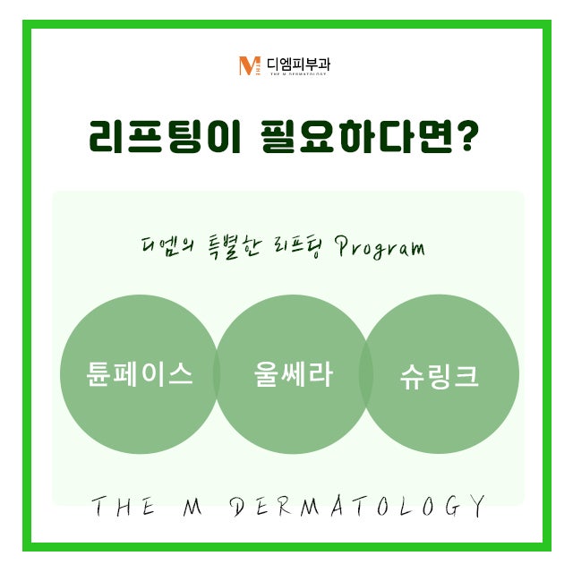 신사동피부과추천 압구정역 디엠 클리닉