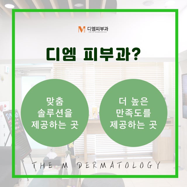 신사동피부과추천 압구정역 디엠 클리닉 사진 2