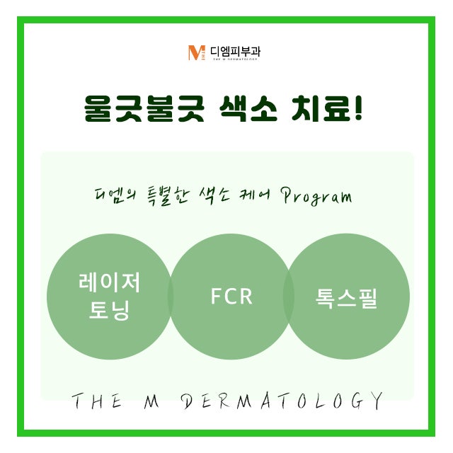 신사동피부과추천 압구정역 디엠 클리닉 사진 5