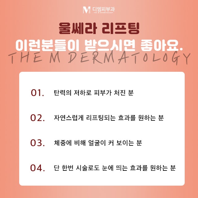강남구청울쎄라의 강력한 리프팅 효과! 사진 5