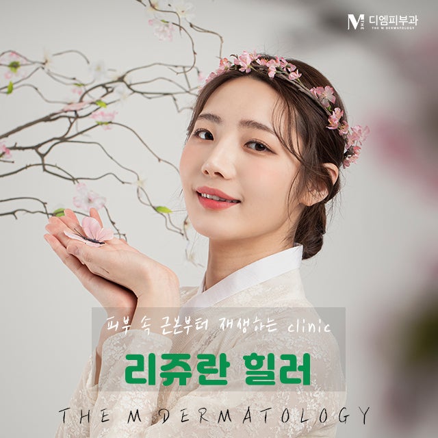 반포리쥬란힐러로 싱그러운 피부 되찾기!