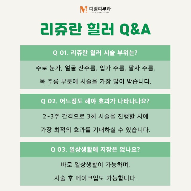 반포리쥬란힐러로 싱그러운 피부 되찾기! 사진 5