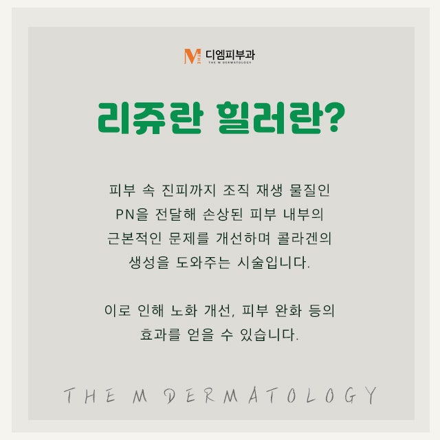 반포리쥬란힐러로 싱그러운 피부 되찾기!