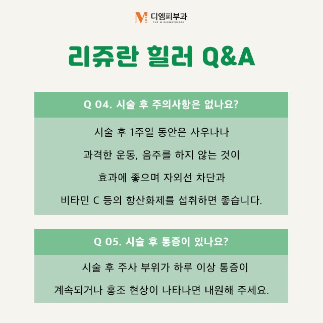 반포리쥬란힐러로 싱그러운 피부 되찾기! 사진 6
