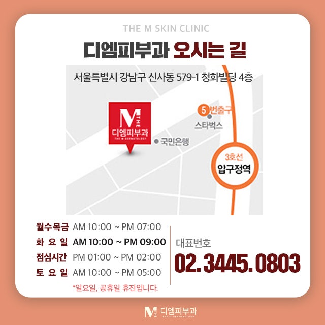 신사역디엠에서 받는 튠페이스 사진 7