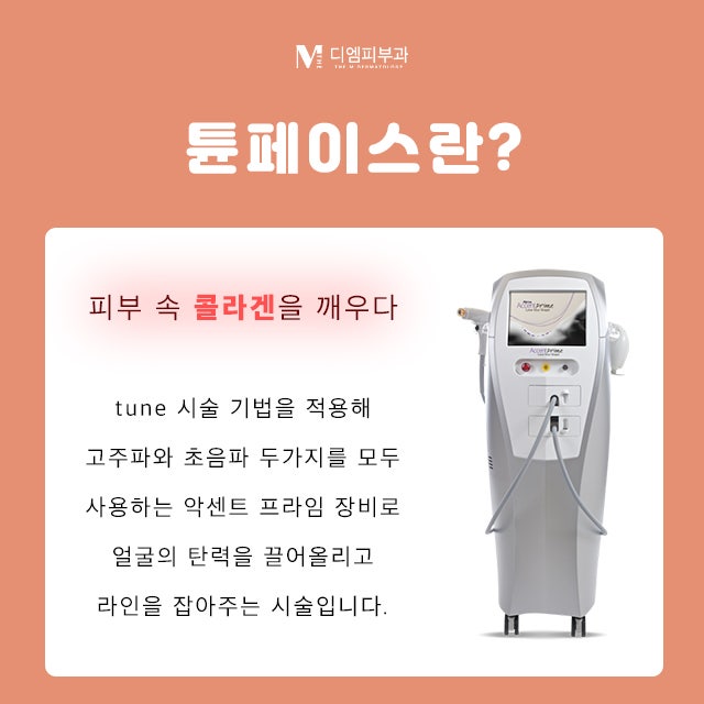 신사역디엠에서 받는 튠페이스
