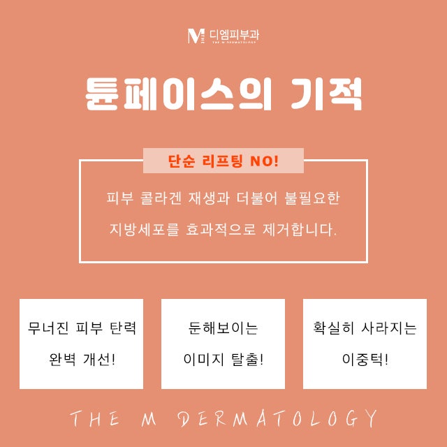 신사역디엠에서 받는 튠페이스 사진 4