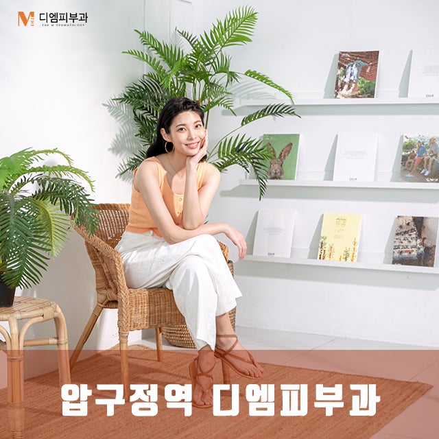 압구정역디엠에서 달라지는 나