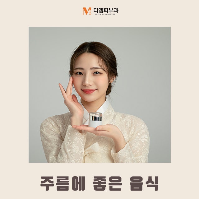 주름에좋은음식으로 동안 얼굴 유지하기!