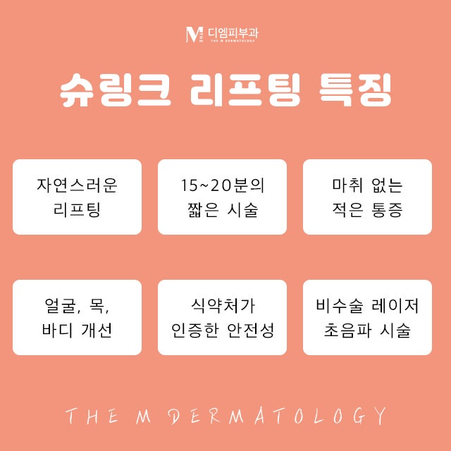 교대슈링크로 아름답게 되찾는 젊음 사진 4