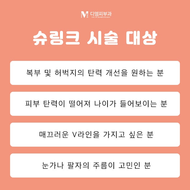 교대슈링크로 아름답게 되찾는 젊음 사진 3