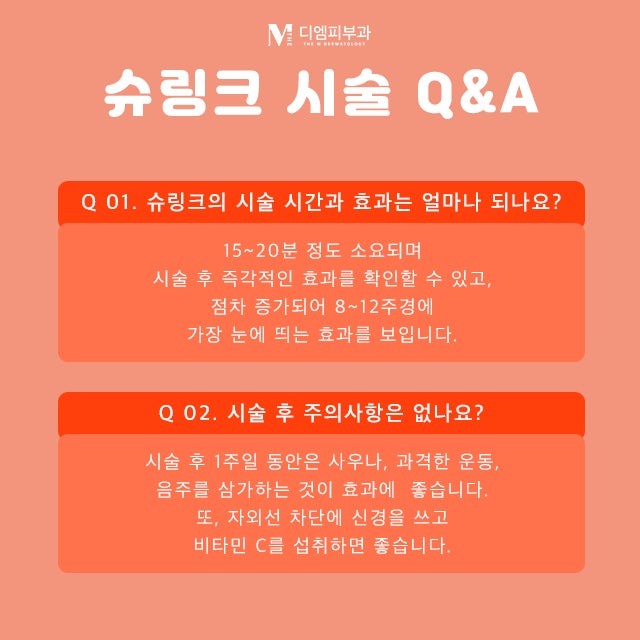 교대슈링크로 아름답게 되찾는 젊음 사진 6