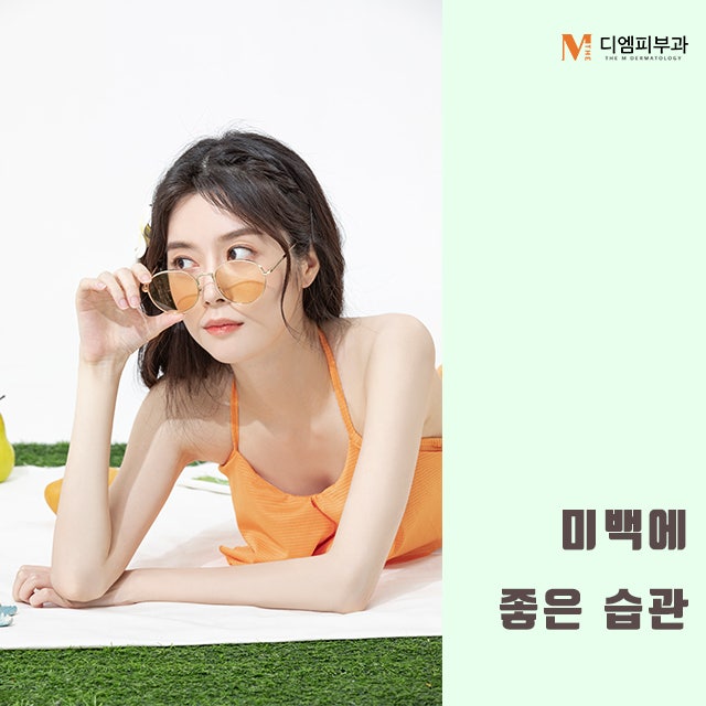 미백에좋은습관 따라 하고 매끈한 피부 완성하기