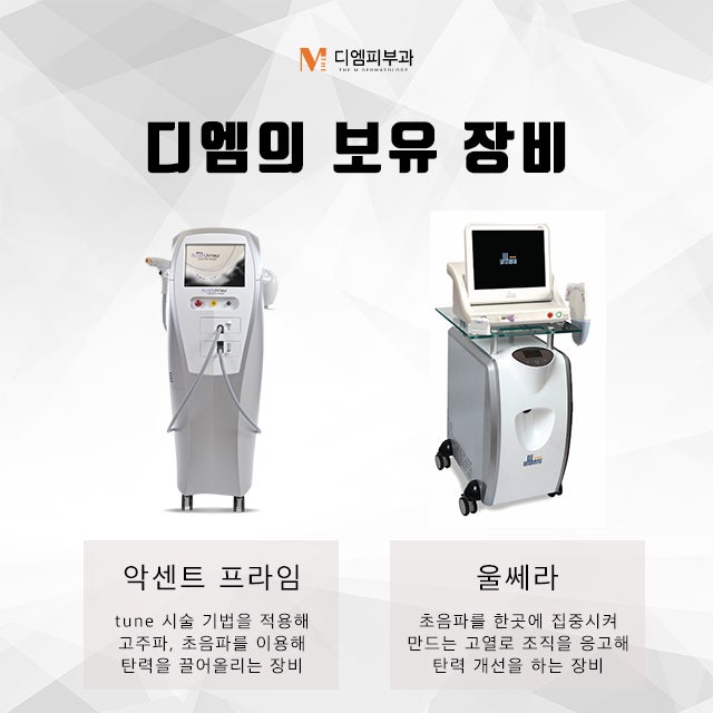 강남역디엠에서 첨단 장비로 만드는 아름다움 사진 3