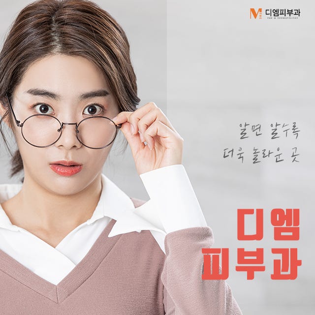 강남역디엠에서 첨단 장비로 만드는 아름다움