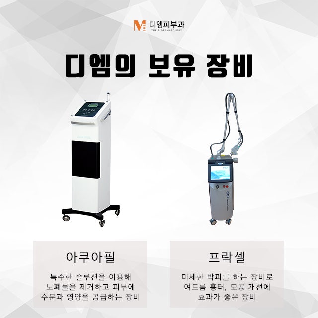 강남역디엠에서 첨단 장비로 만드는 아름다움 사진 5