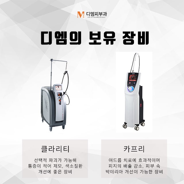 강남역디엠에서 첨단 장비로 만드는 아름다움 사진 6