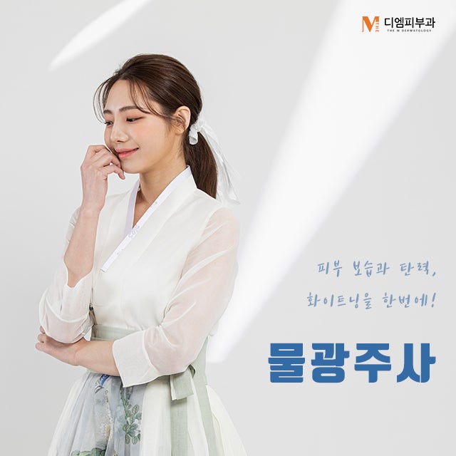 양재역물광주사로 촉촉하게 채우는 수분