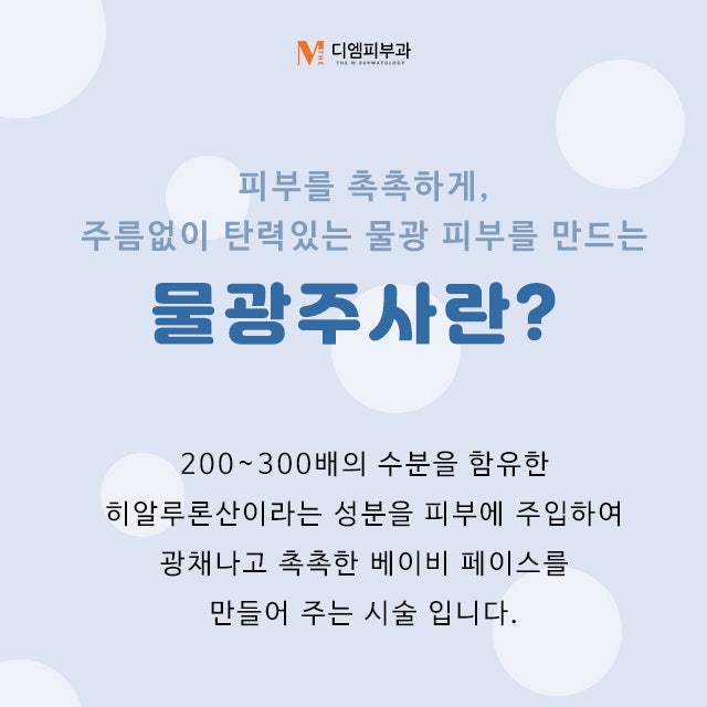 양재역물광주사로 촉촉하게 채우는 수분