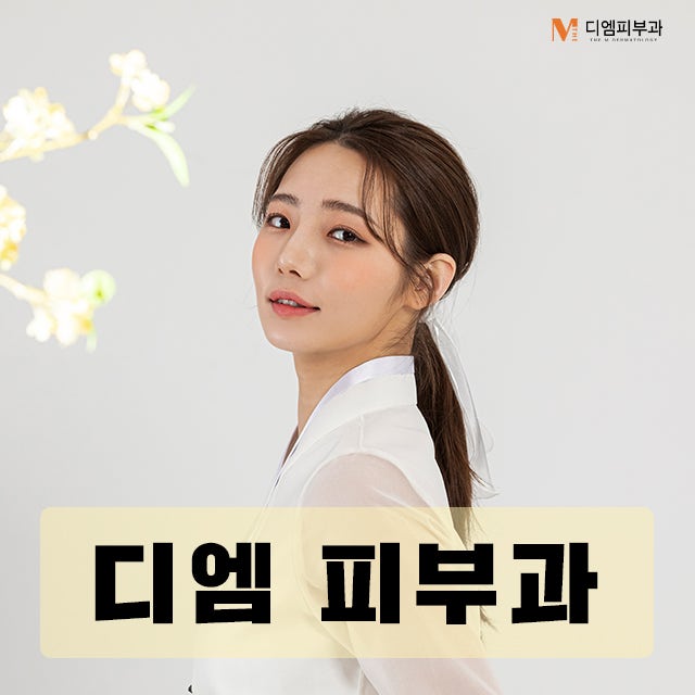 강남디엠피부과에서 특별한 케어 받기