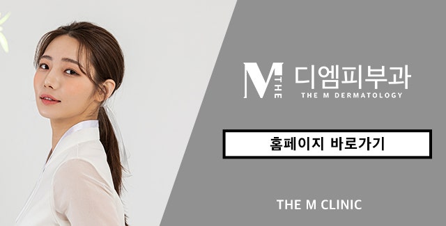 강남디엠피부과에서 특별한 케어 받기 사진 8