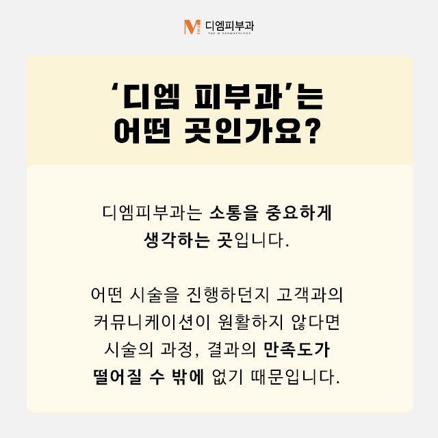 강남디엠피부과에서 특별한 케어 받기 사진 2