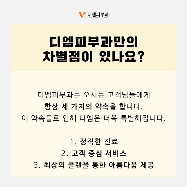강남디엠피부과에서 특별한 케어 받기 사진 5