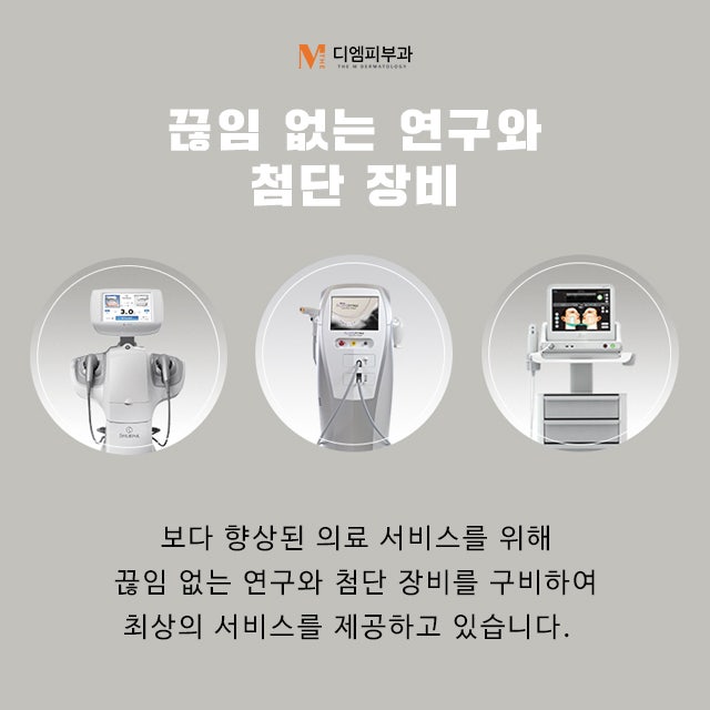 강남디엠피부과에서 특별한 케어 받기 사진 6
