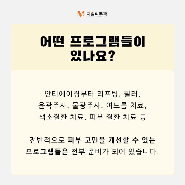 강남디엠피부과에서 특별한 케어 받기 사진 4